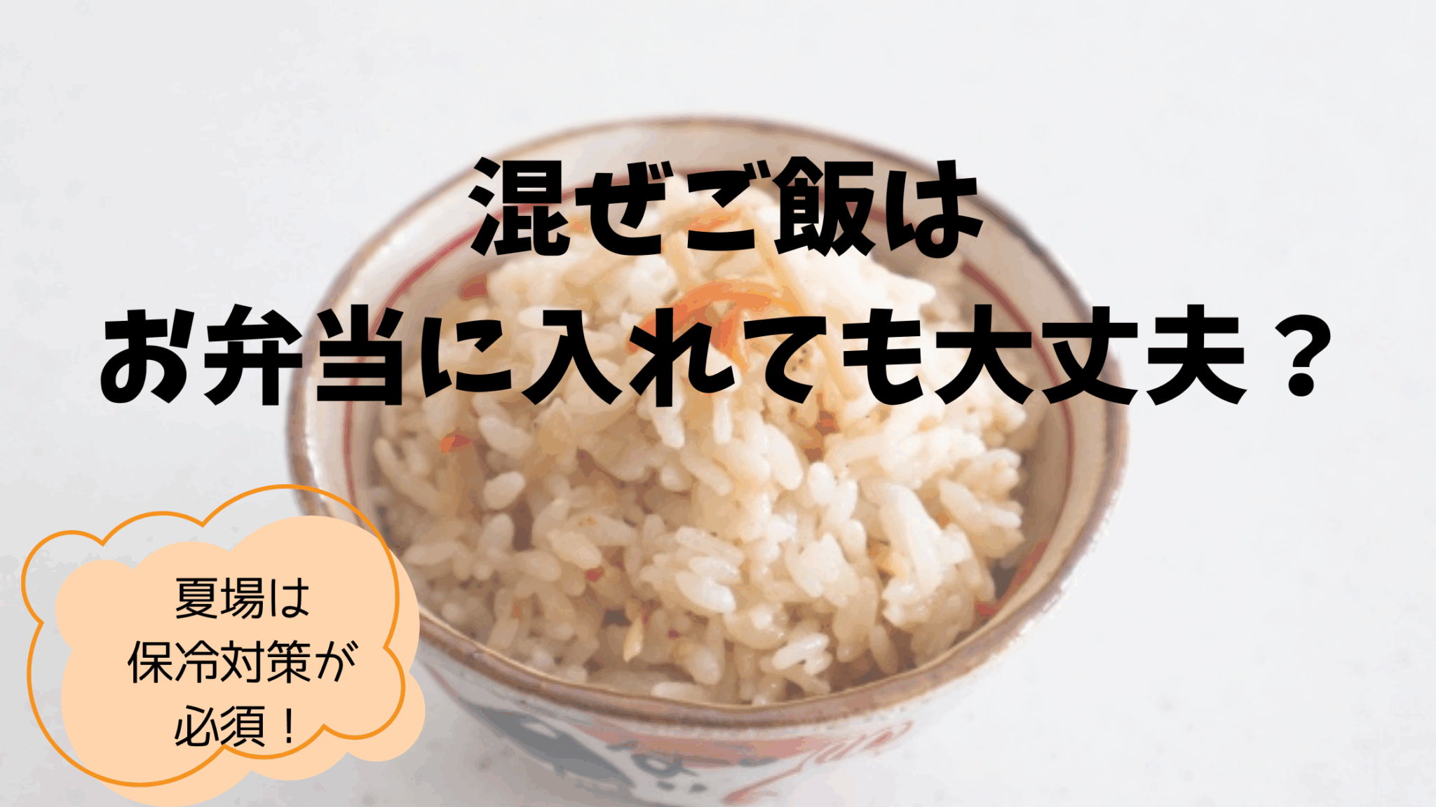 冷凍ブロッコリーはお弁当に入れると腐るリスクあり!!自然解凍でそのまま入れるのは危険!腐るのを防ぐポイントを解説 | ちびっこ3人ママのリサーチ情報